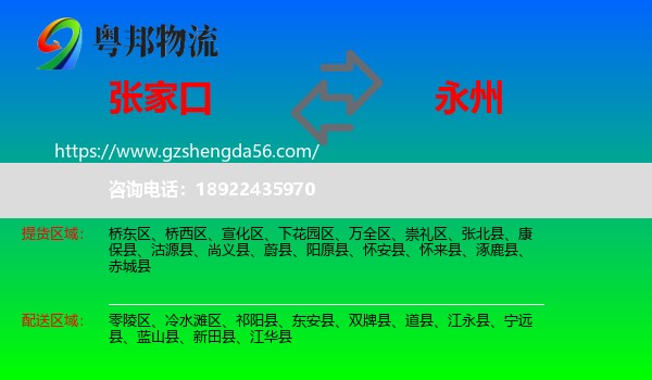 张家口到永州物流