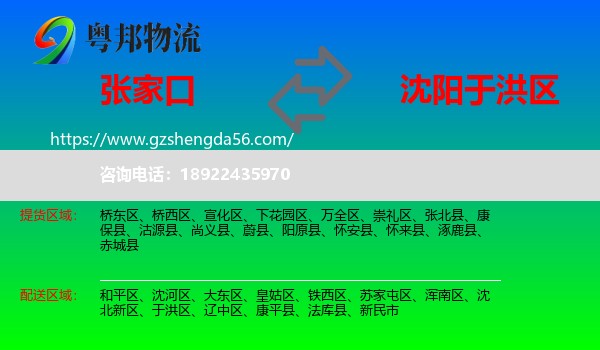 张家口到于洪区物流专线