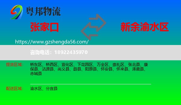 张家口到渝水区物流专线