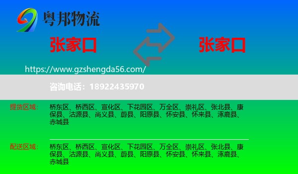 张家口到张家口物流