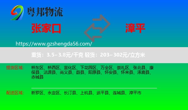 张家口到漳平市物流专线
