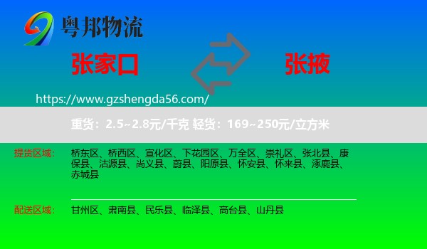 张家口到张掖物流