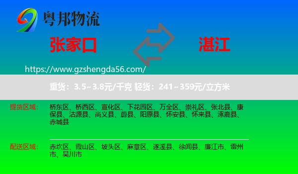 张家口到湛江物流