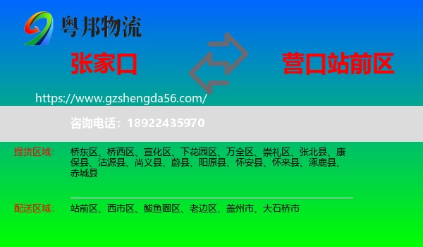 张家口到站前区物流专线
