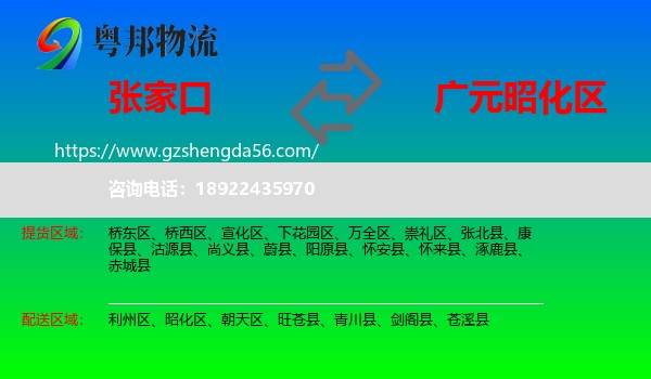 张家口到昭化区物流专线