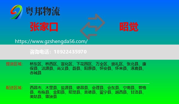 张家口到昭觉县物流专线