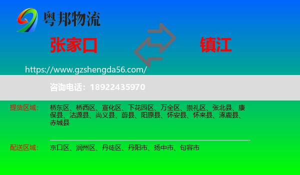 张家口到镇江物流