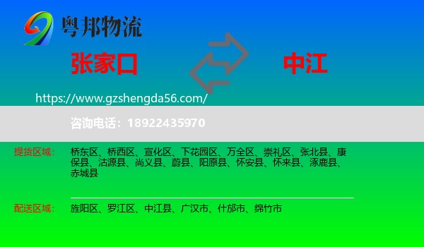 张家口到中江县物流专线