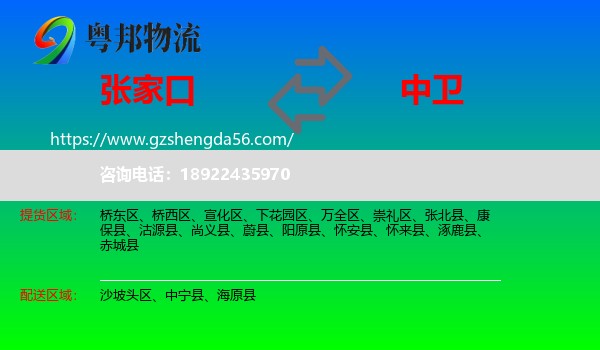 张家口到中卫物流
