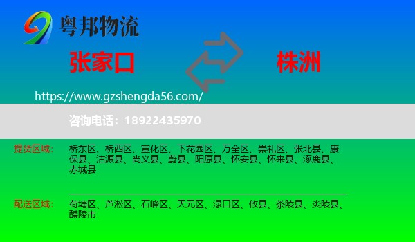 张家口到株洲物流