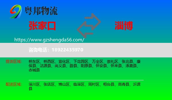 张家口到淄博物流