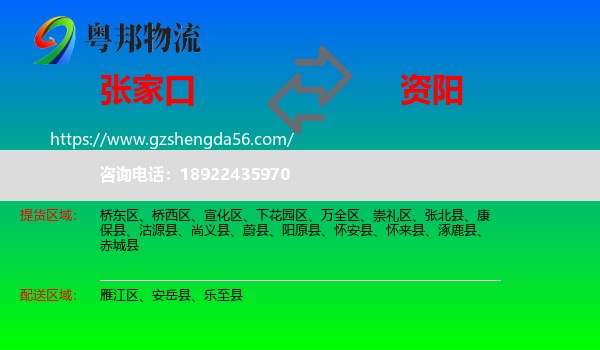 张家口到资阳物流