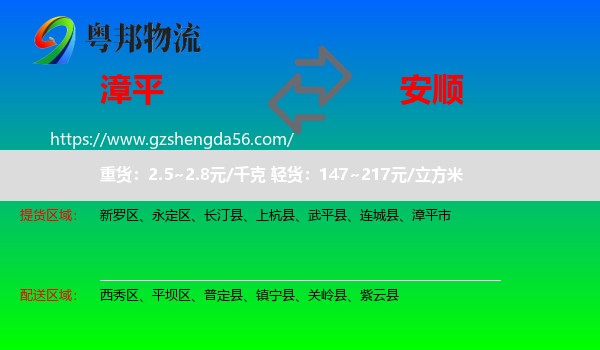 漳平市到安顺物流