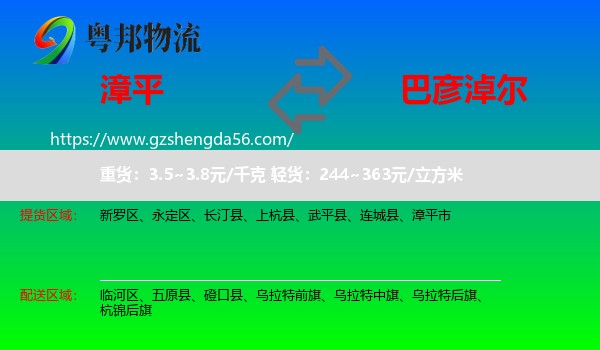 漳平市到巴彦淖尔物流
