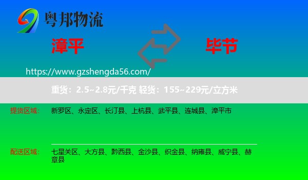 漳平市到毕节物流