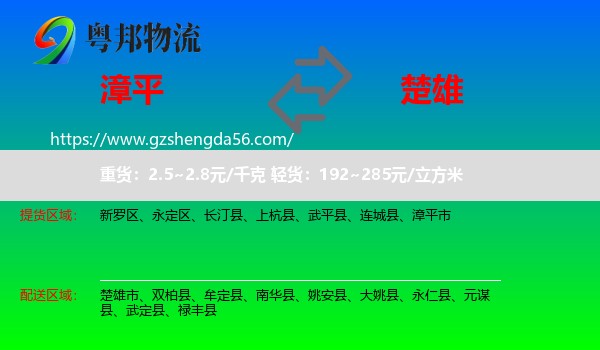 漳平市到楚雄物流