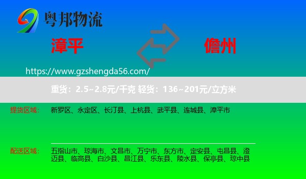 漳平市到儋州物流