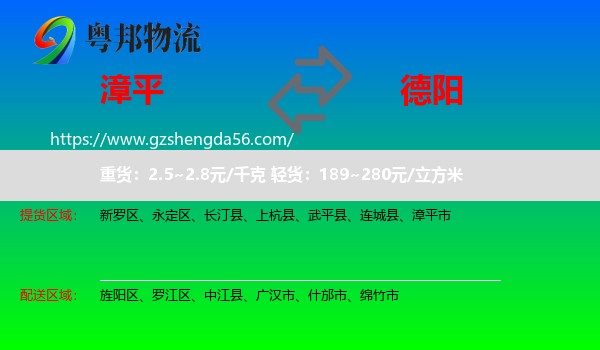 漳平市到德阳物流