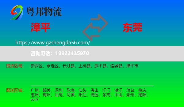 漳平市到东莞物流