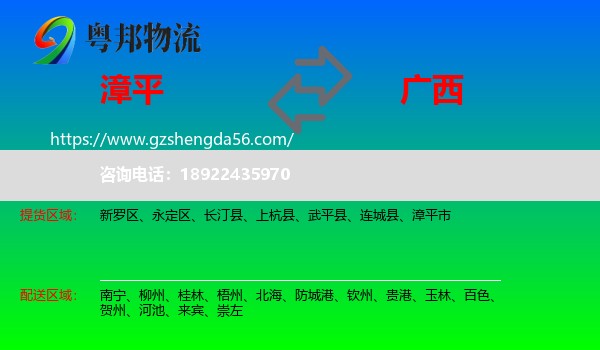 漳平市到广西物流