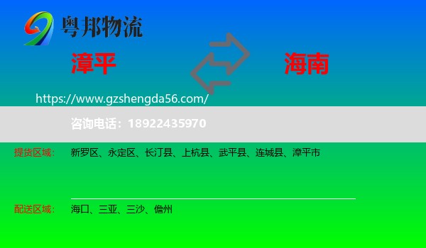 漳平市到海南物流