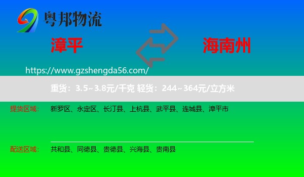 漳平市到海南州物流