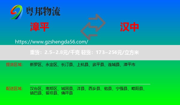 漳平市到汉中物流