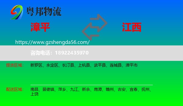 漳平市到江西物流