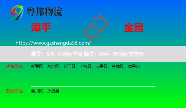 漳平市到金昌物流
