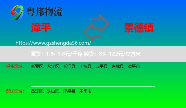 漳平市到景德镇物流