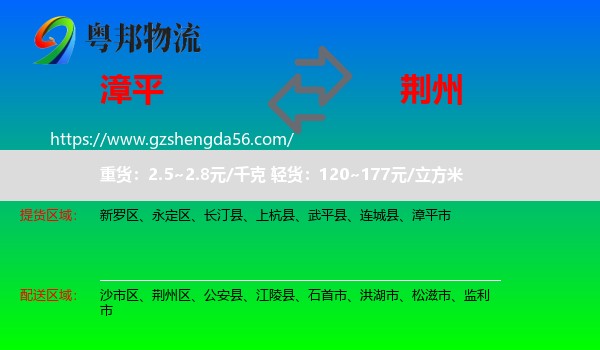 漳平市到荆州物流