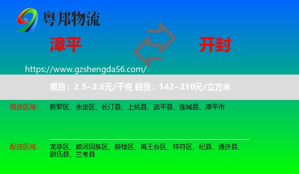 漳平市到开封物流