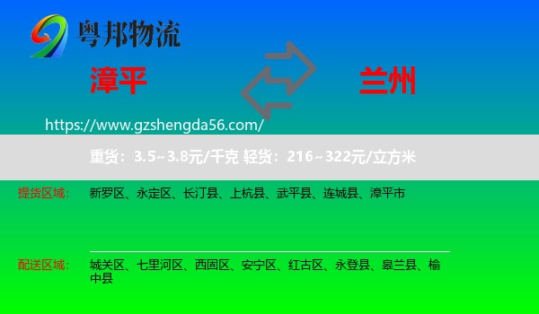 漳平市到兰州专线