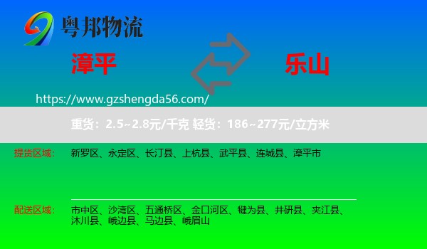 漳平市到乐山物流
