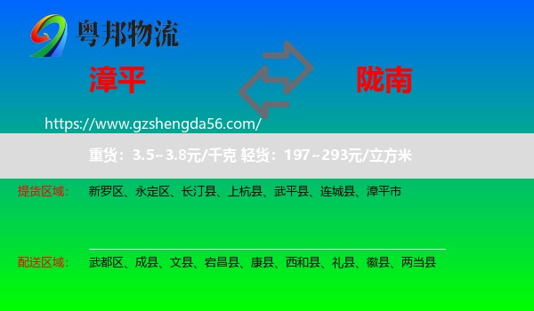 漳平市到陇南物流
