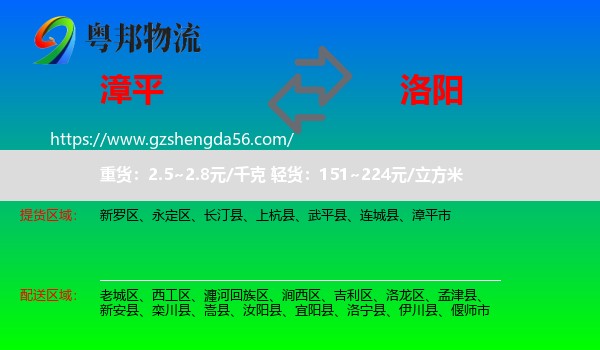 漳平市到洛阳物流