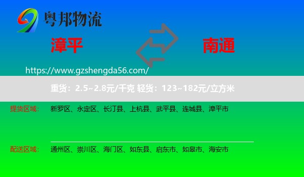 漳平市到南通物流