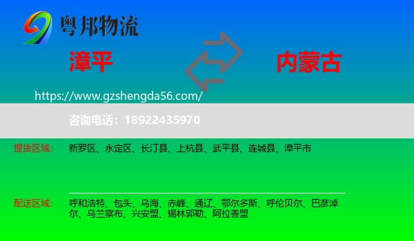 漳平市到内蒙古物流