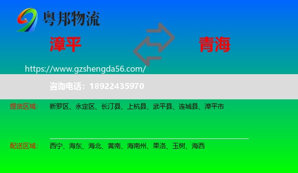 漳平市到青海物流