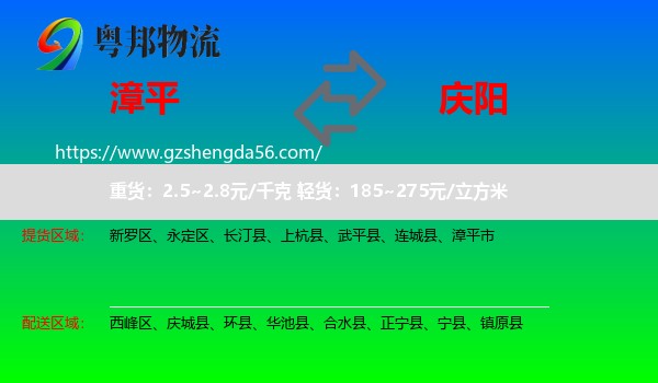 漳平市到庆阳物流
