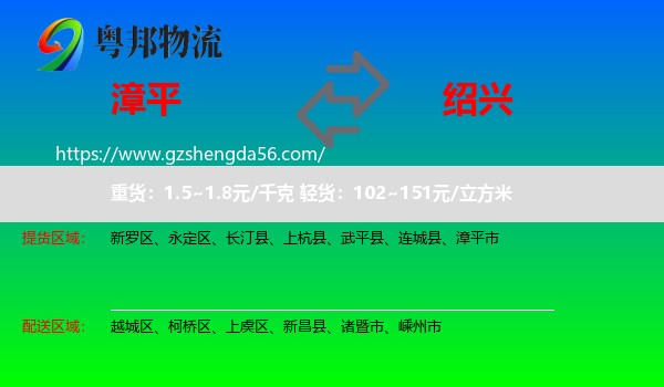 漳平市到绍兴物流