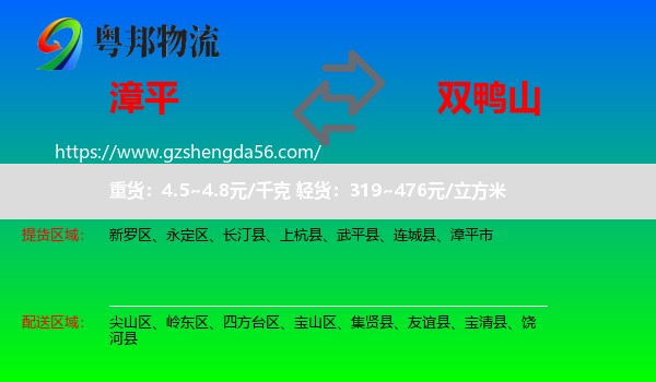 漳平市到双鸭山物流