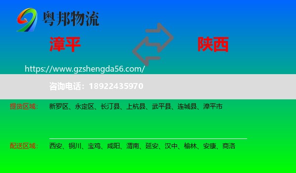 漳平市到陕西物流