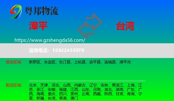 漳平市到台湾专线