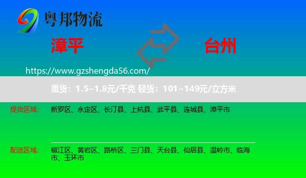 漳平市到台州物流