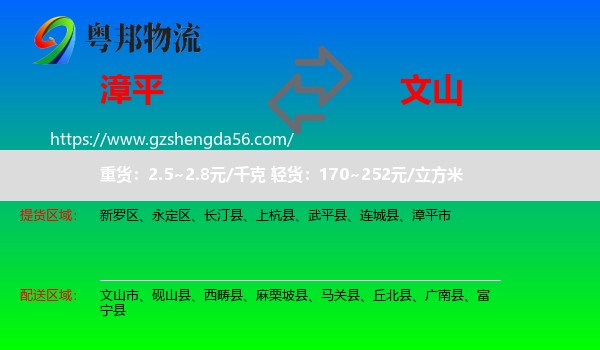 漳平市到文山物流