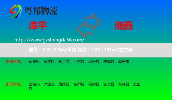 漳平市到湘西物流