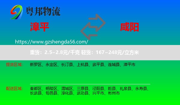 漳平市到咸阳物流
