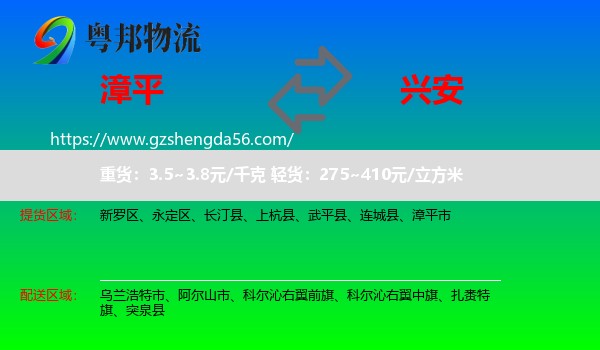 漳平市到兴安盟物流
