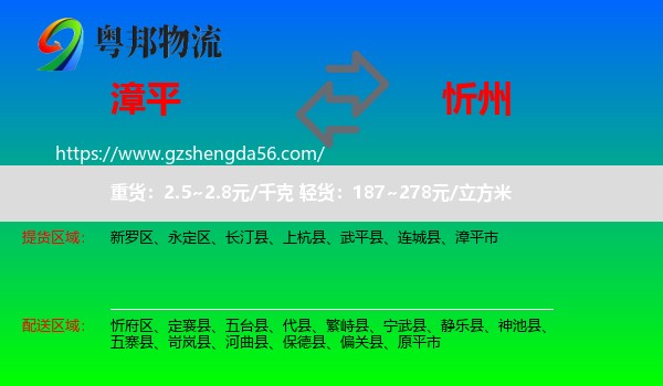 漳平市到忻州物流